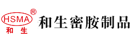 少妇操BB安徽省和生密胺制品有限公司